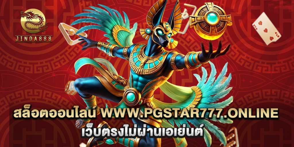 สล็อตออนไลน์ www.pgstar777.online เว็บตรงไม่ผ่านเอเย่นต์ 1 67.สล็อตออนไลน์ www.pgstar777.online เว็บตรงไม่ผ่านเอเย่นต์